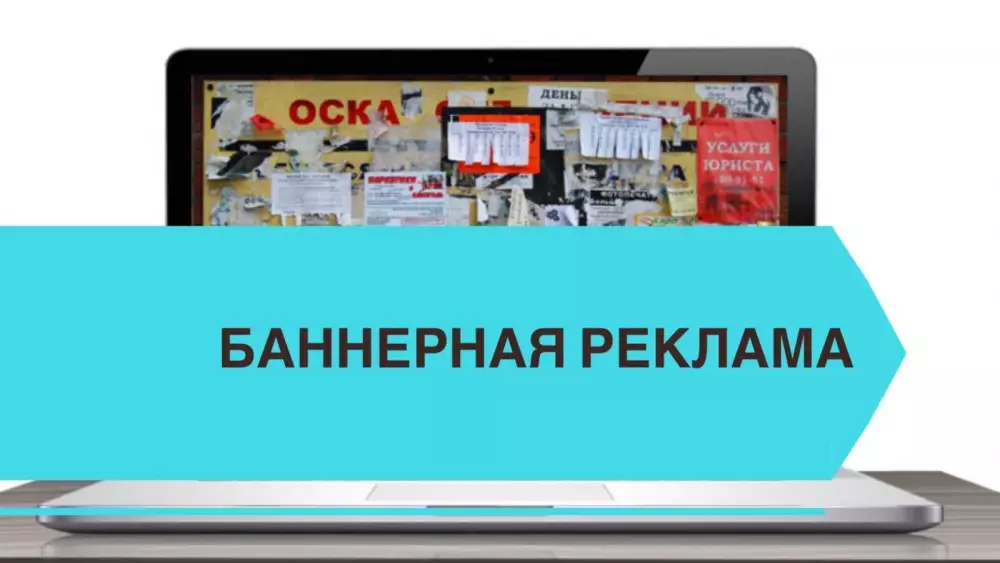 Что такое баннеры Что такое баннерная реклама