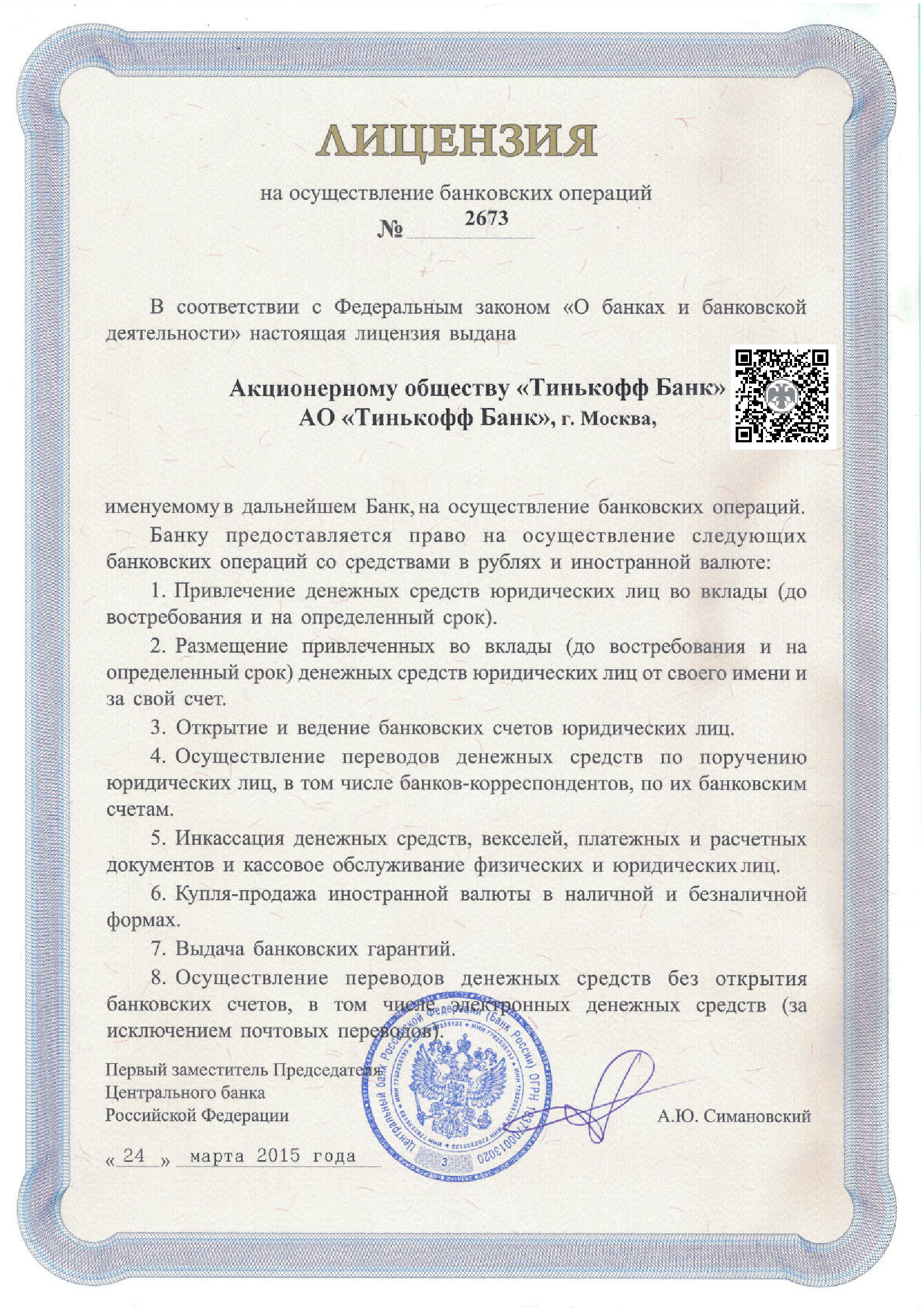 лицензии банка лицензии банка