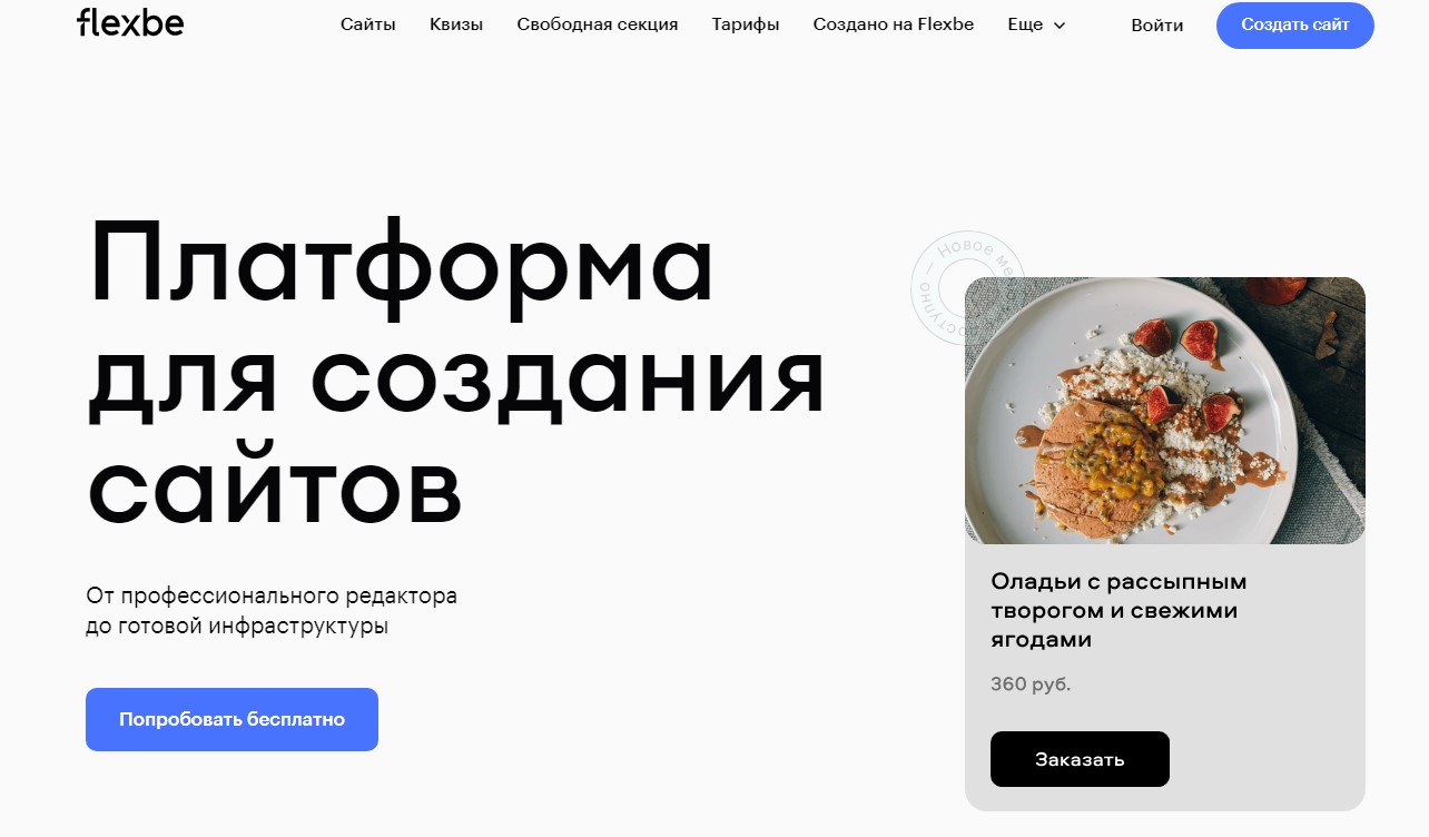 конструктор flexbe конструктор flexbe фото