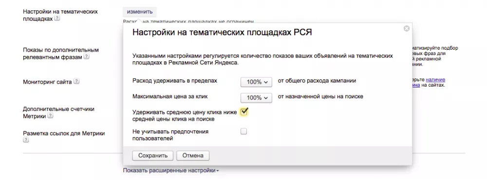 Настройка цены Настройка цены рекламы