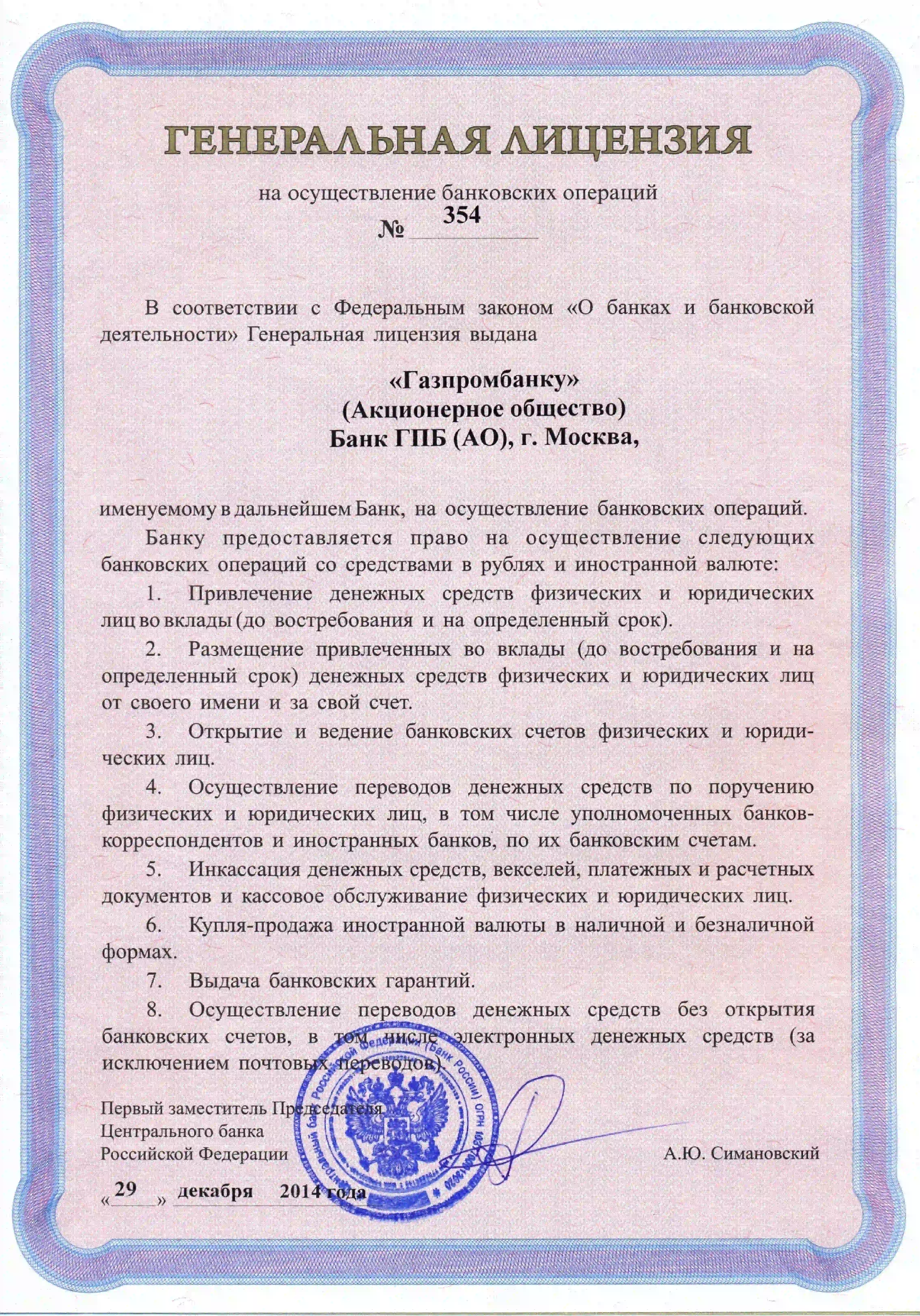 лицензии банка лицензии банка