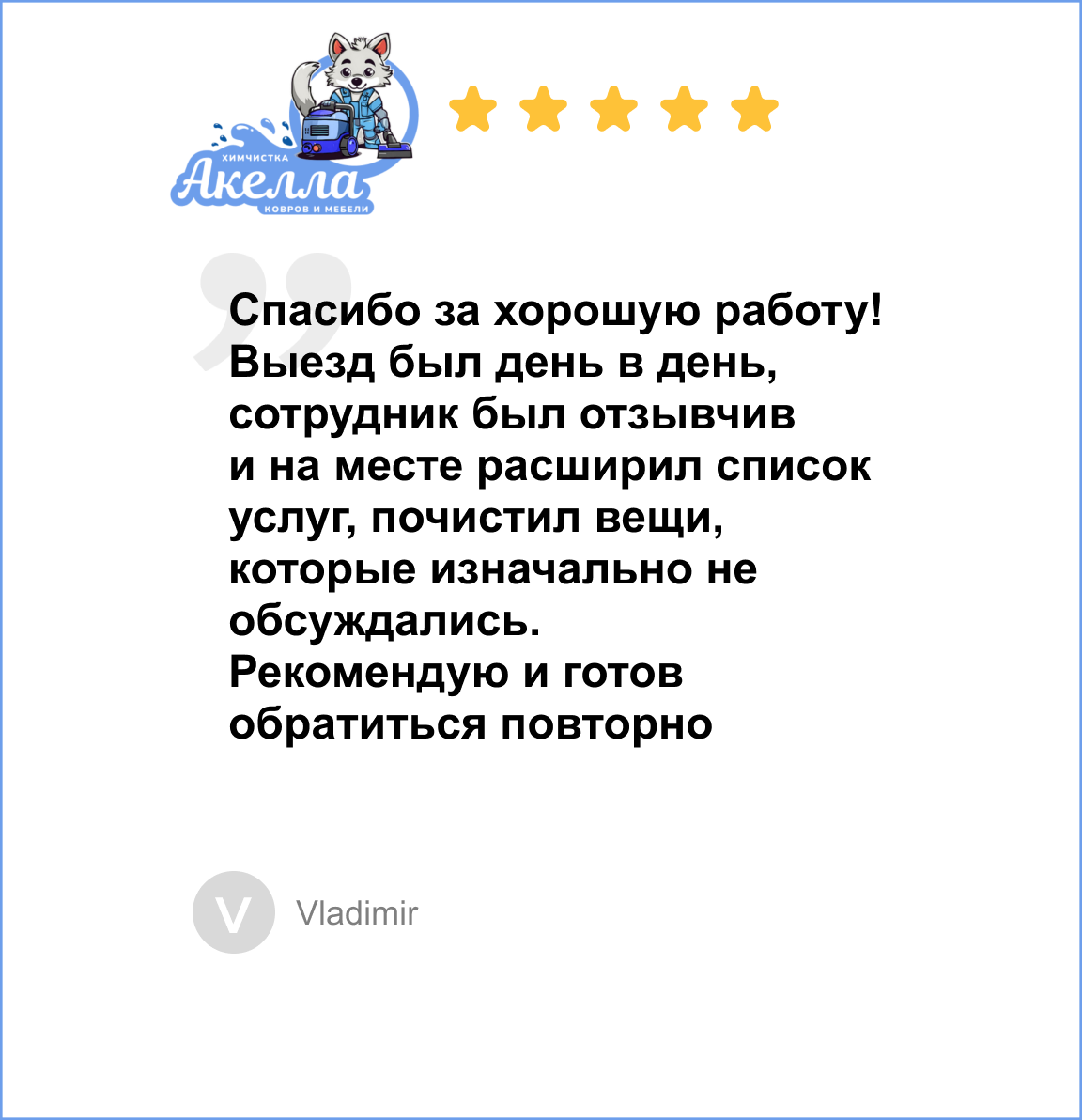 Отзывы Химчистка мягкой мебели Калининград