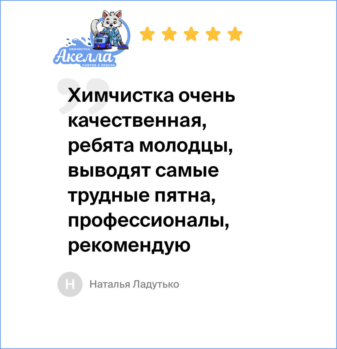 Отзывы Химчистка Калининград