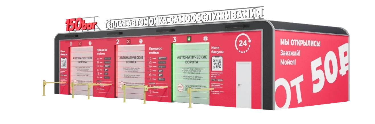 автомойка автомойка