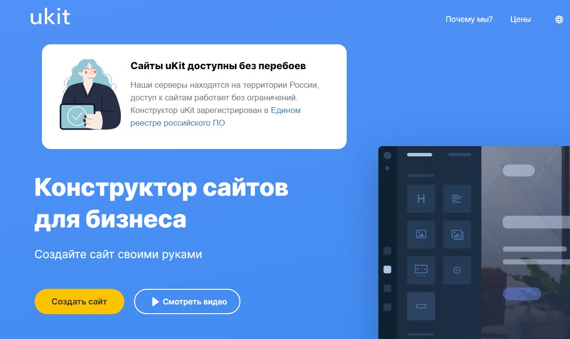 создание сайта ukit создание сайта ukit фото