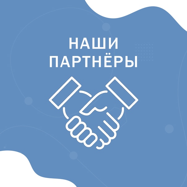 партнеры Наши партнеры