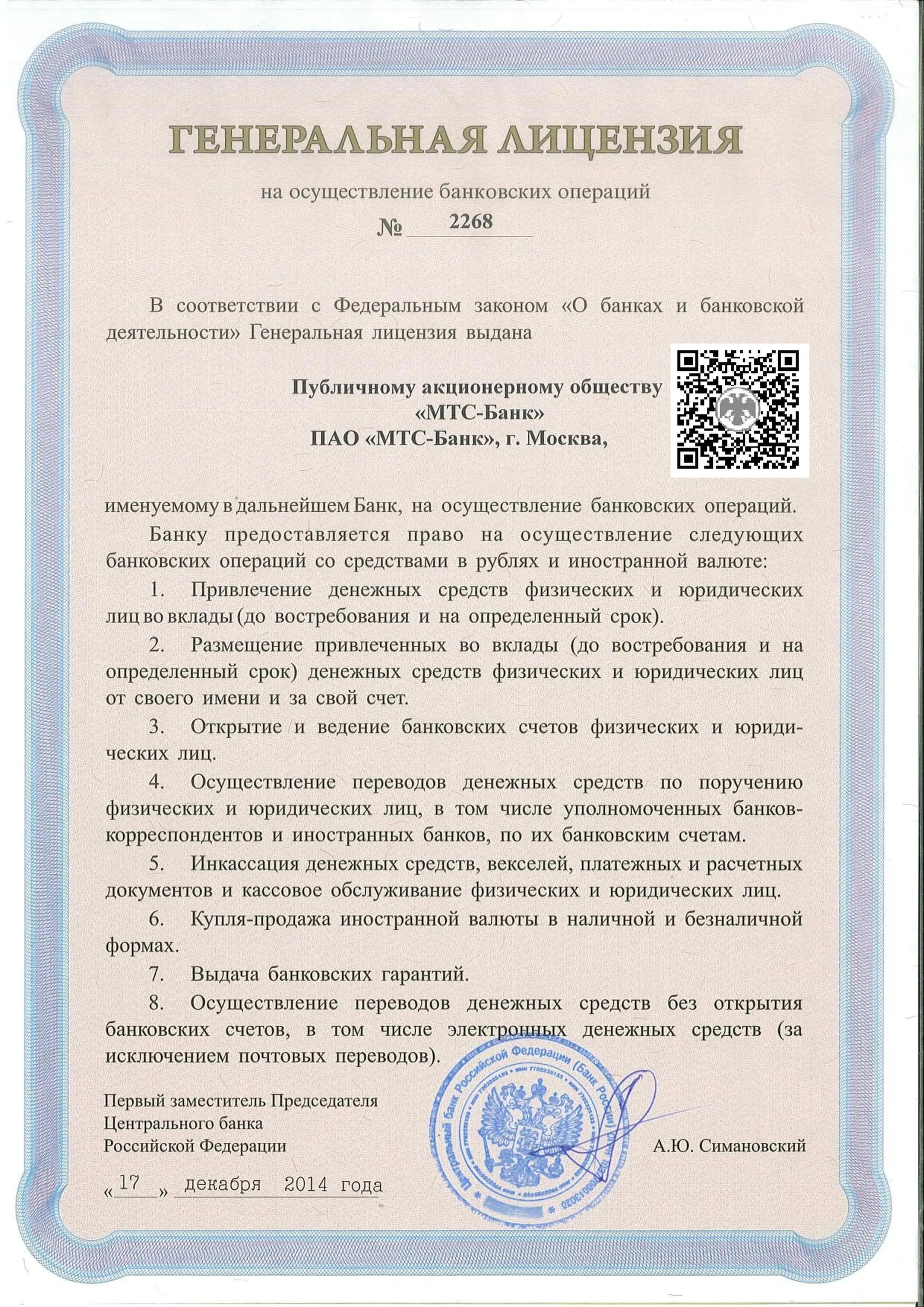 лицензии банка лицензии банка