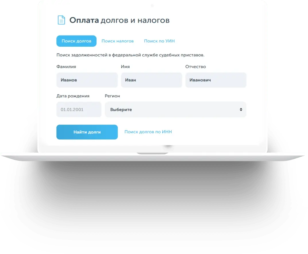 Проверка задолжностей долгов Проверка задолжностей