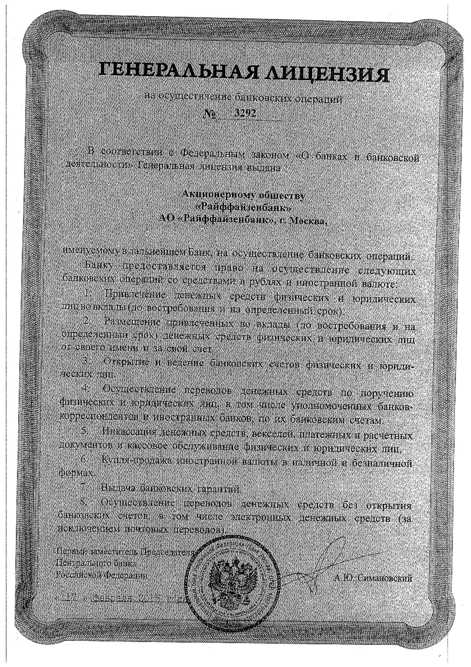 лицензии банка лицензии банка
