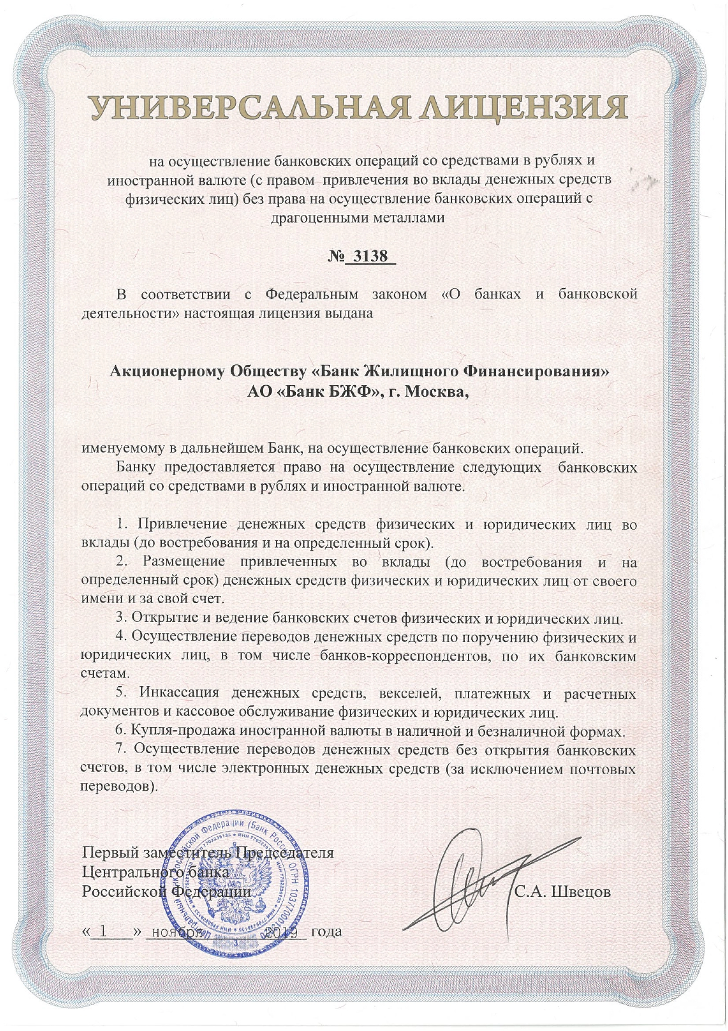 лицензии банка лицензии банка