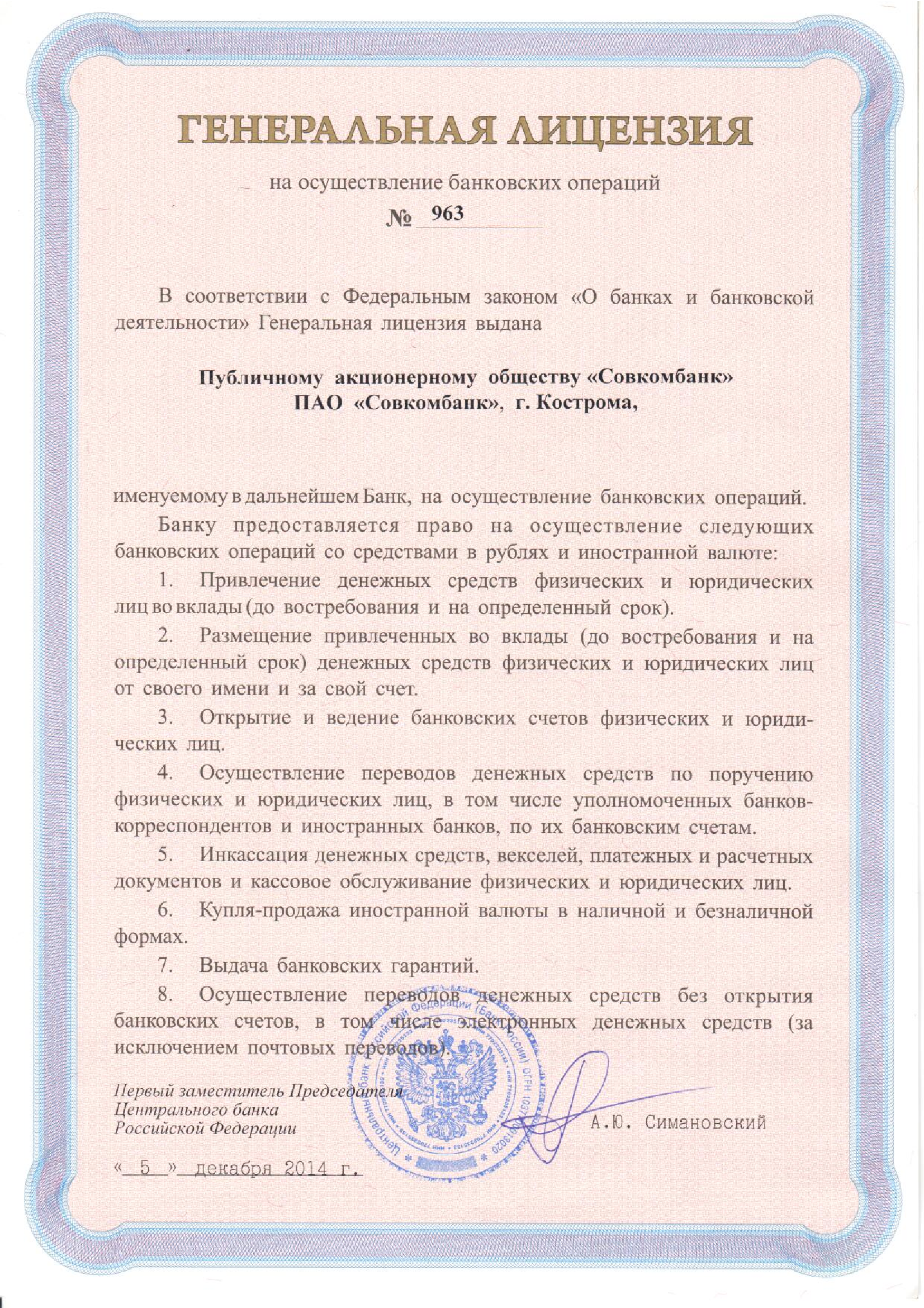 лицензии банка лицензии банка