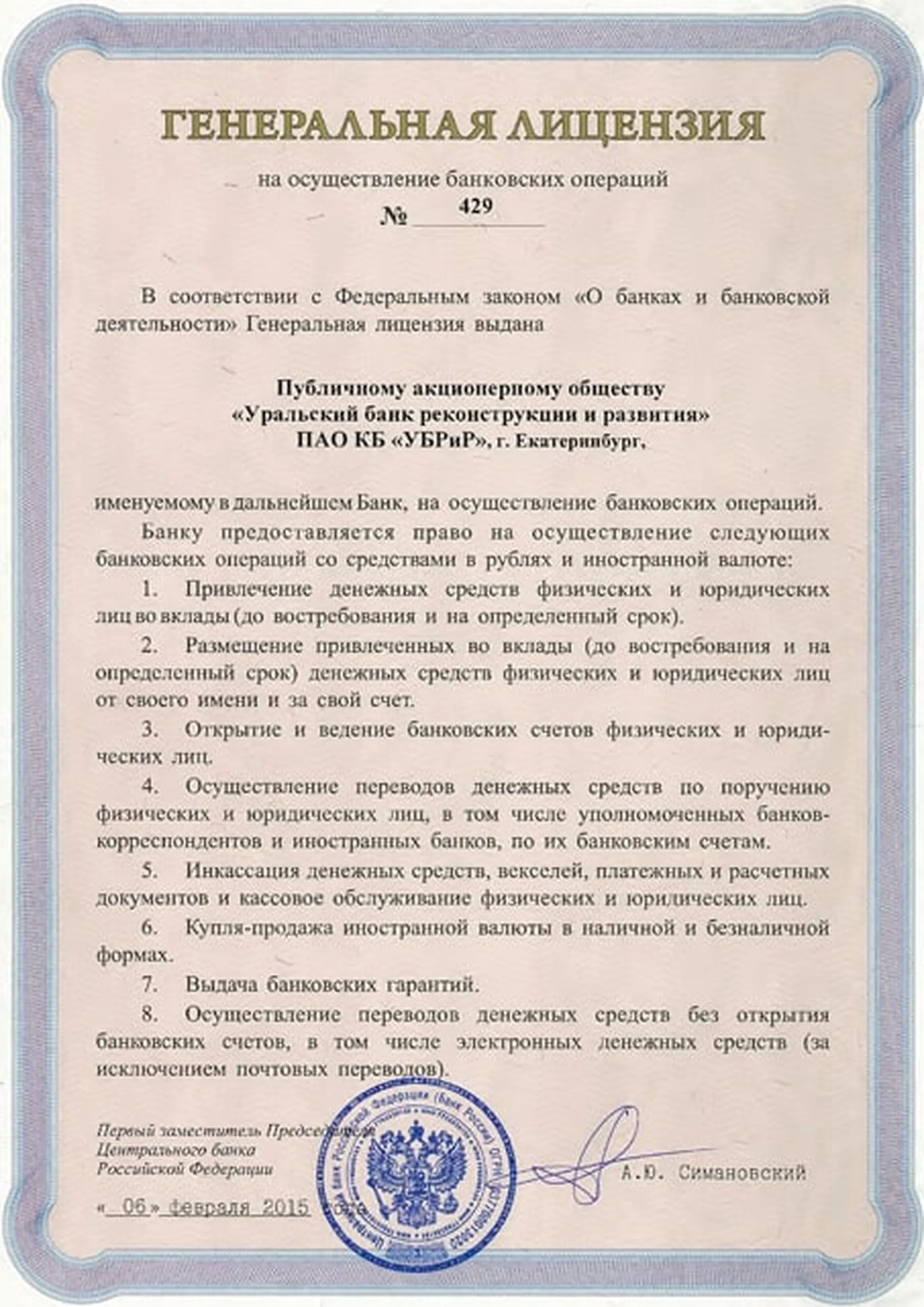 лицензии банка лицензии банка