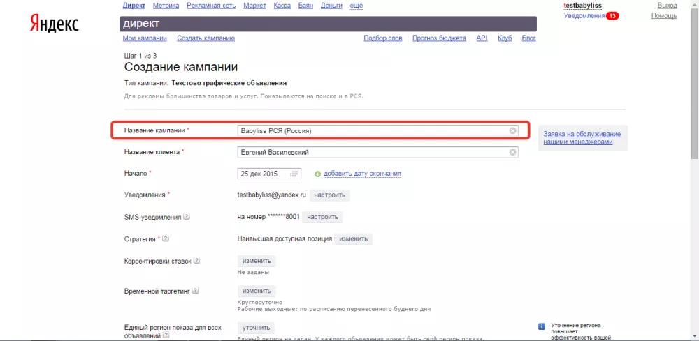 Настройка Настройка рекламы