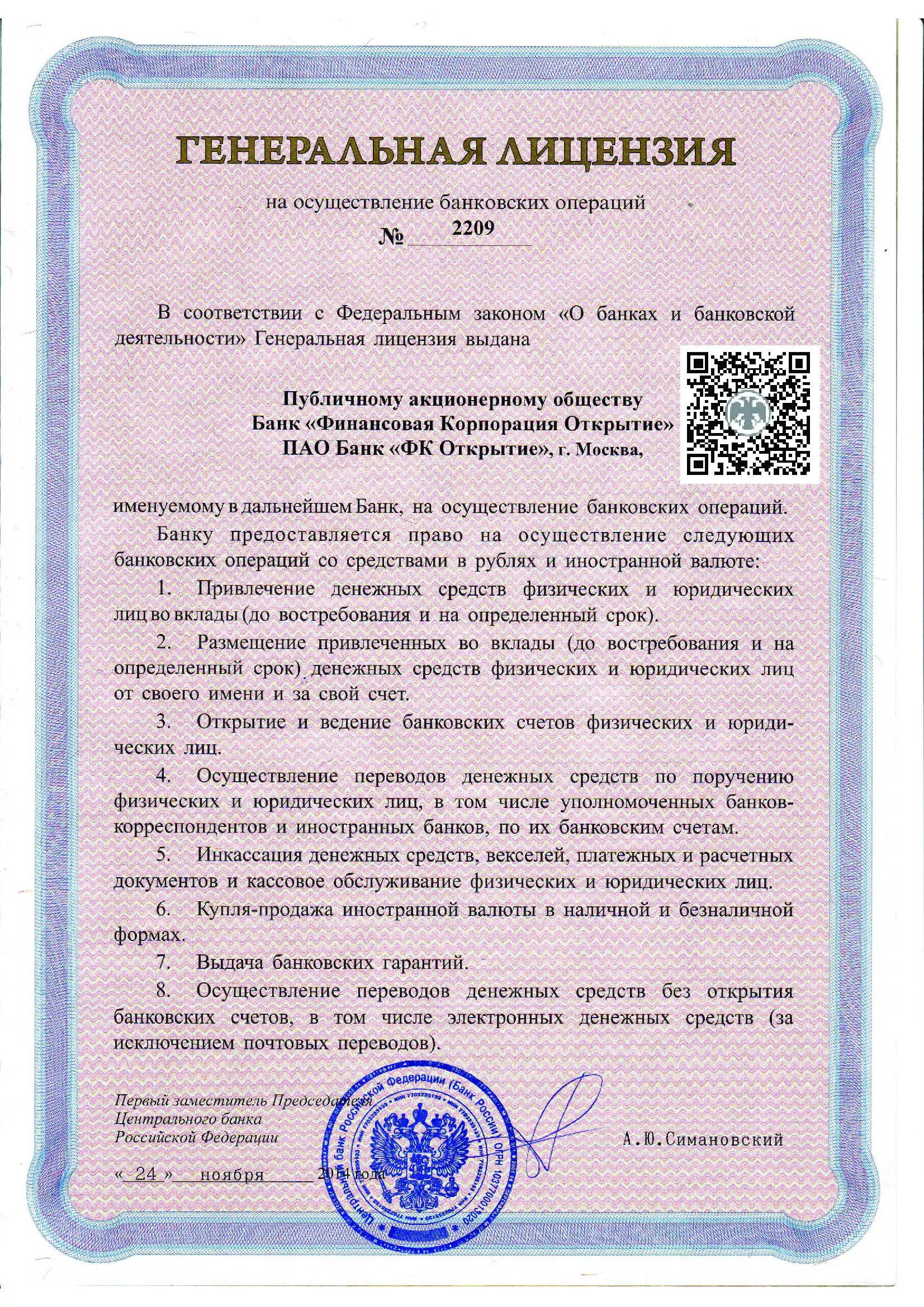 лицензии банка лицензии банка
